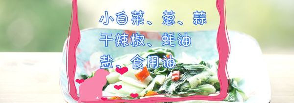 小白菜的做法