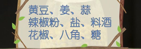 黄豆酱的做法