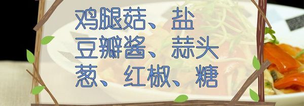 鸡腿菇怎么做好吃