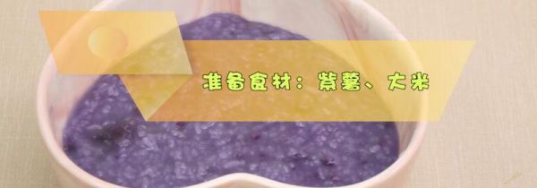 紫薯的做法大全