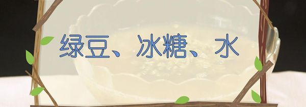 绿豆汤的做法