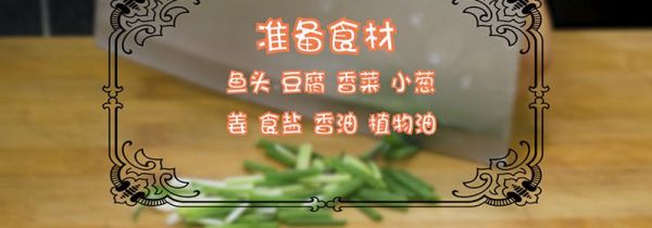 鱼头豆腐汤的做法