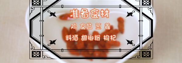 鸡汤的做法