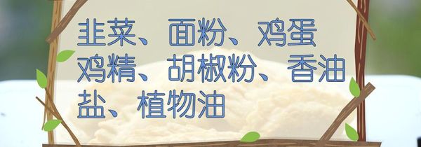 韭菜盒子的做法