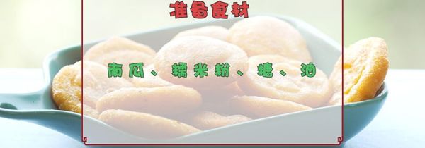 南瓜饼的做法