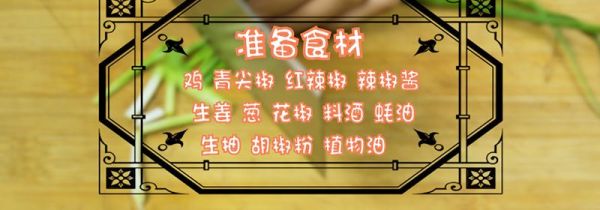 炒鸡的做法