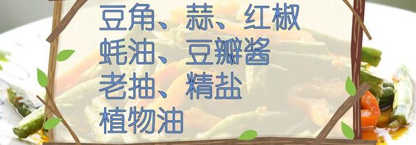 豆角的做法