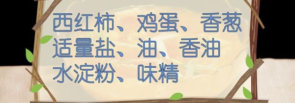 西红柿鸡蛋汤的做法