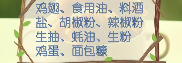 鸡翅的做法
