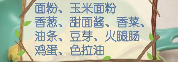 煎饼果子的做法