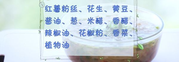 酸辣粉怎么做