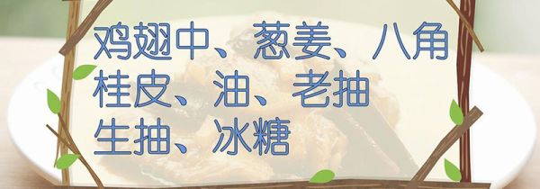 红烧鸡翅的家常做法