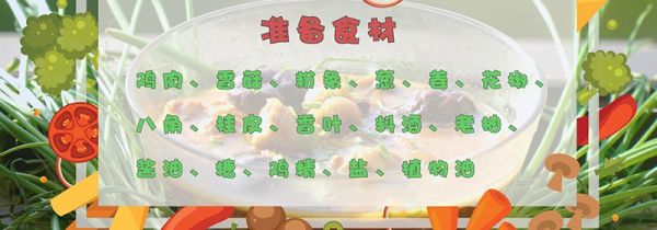 小鸡炖蘑菇的做法