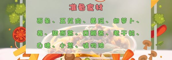 炸酱面的做法