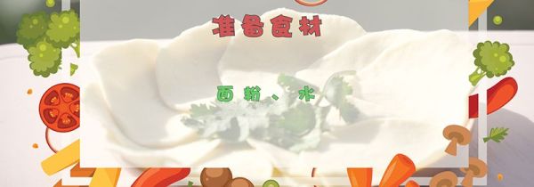 饺子皮的做法