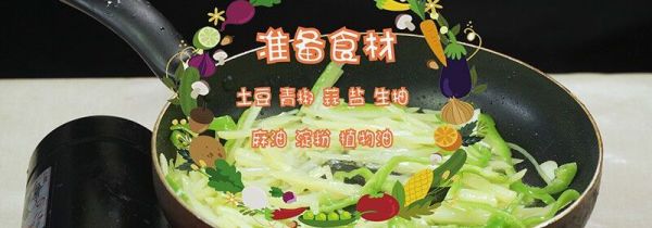 青椒土豆丝的做法