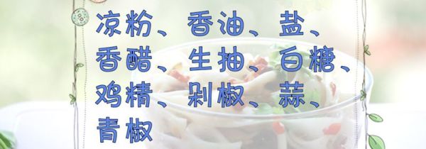 凉粉的做法