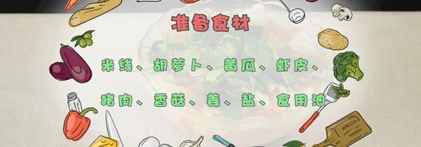 过桥米线的做法