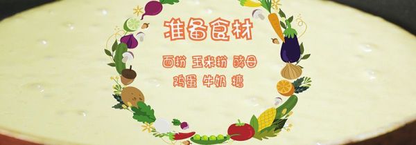 玉米饼的做法