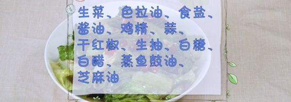 生菜的做法