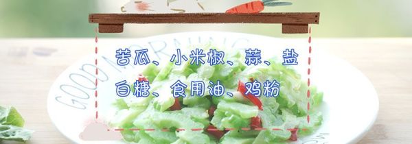 苦瓜怎么做不苦