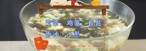 紫菜汤的做法