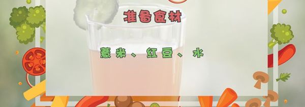 红豆薏米水的做法