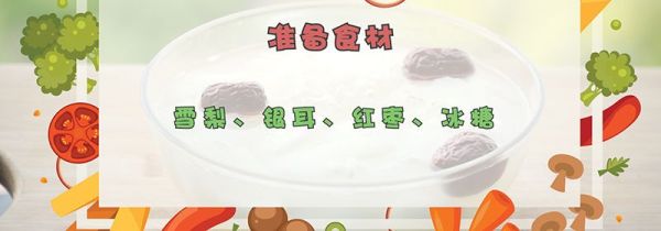 银耳雪梨汤的做法