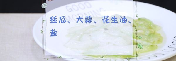 丝瓜的做法大全家常菜