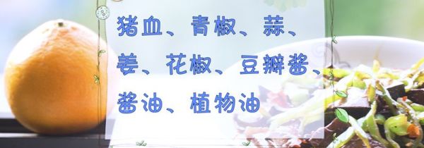 猪血怎么做好吃