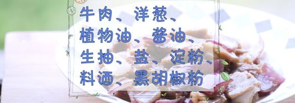 牛肉的做法大全