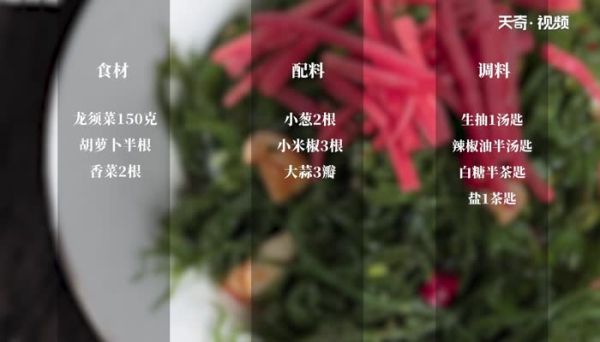 炝拌龙须菜做法 炝拌龙须菜怎么做好吃