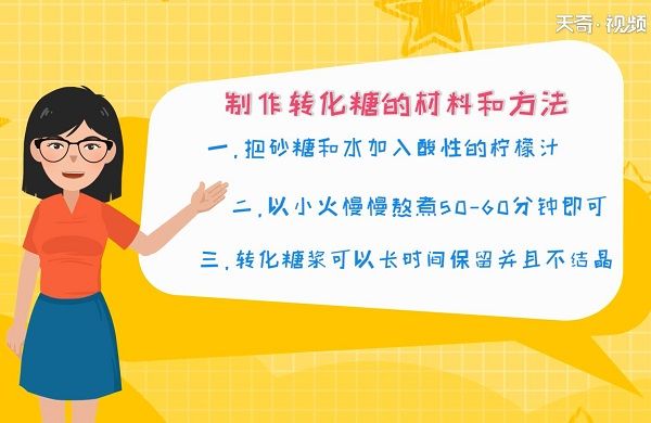 转化糖浆的做法 转化糖浆怎么做