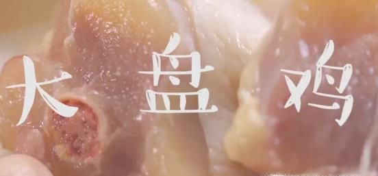 大盘鸡怎么做?