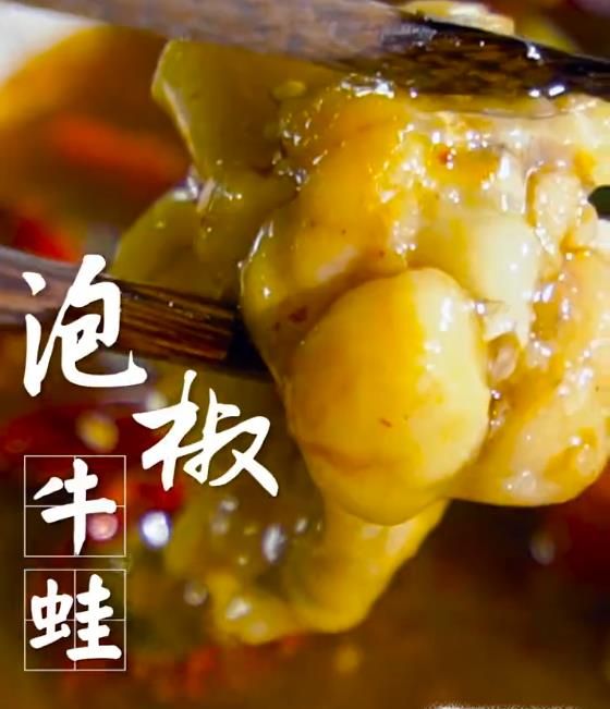 泡椒牛蛙怎么做？