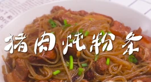 猪肉炖粉条怎么做?