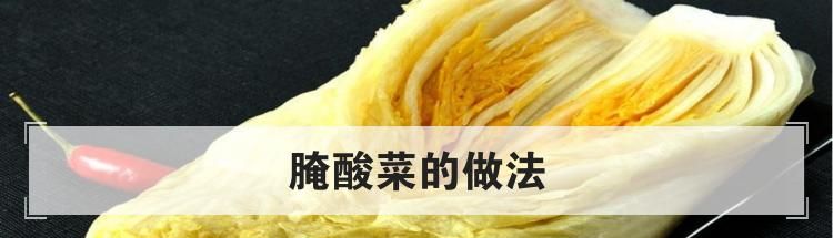 腌酸菜的做法