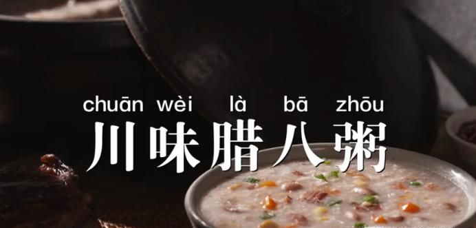 川味腊八粥怎么做?
