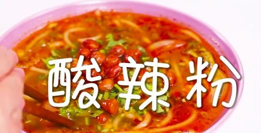 酸辣粉怎么做?