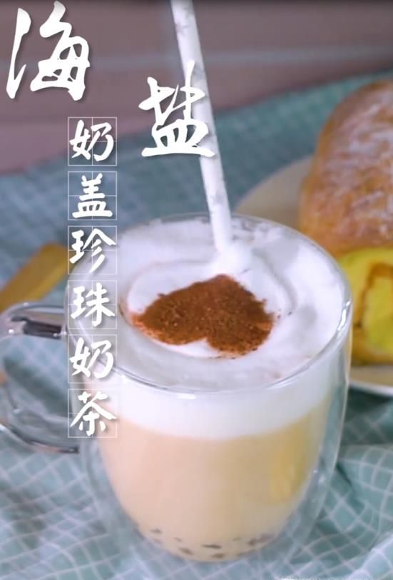 海盐奶盖珍珠奶茶的做法