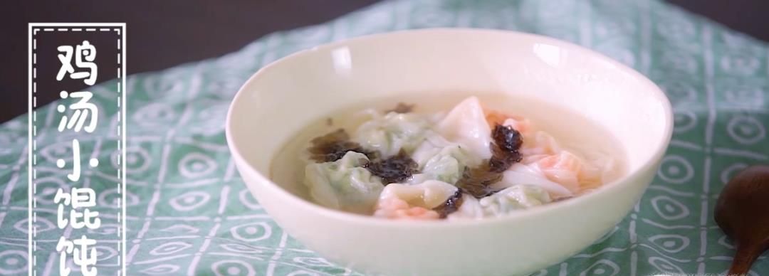 鸡汤小馄饨怎么做?