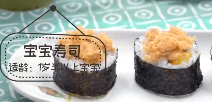 宝宝寿司怎么做？