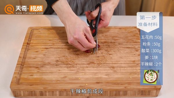 酸菜炖粉条的做法
