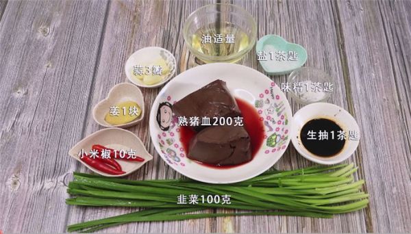 韭菜炒猪血怎么做 韭菜炒猪血做法是什么