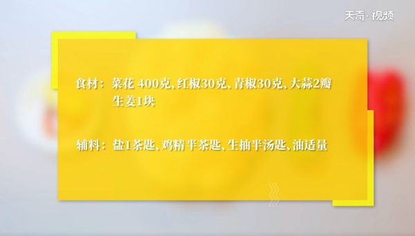 彩椒花菜怎么做 彩椒花菜的做法