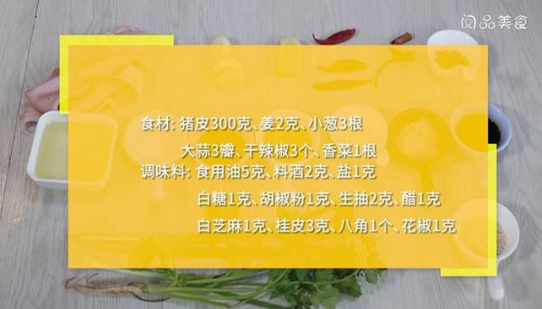 凉拌猪皮的做法 凉拌猪皮怎么做