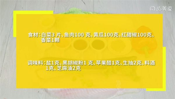 白菜蒸鱼卷怎么做 白菜蒸鱼卷做法是什么