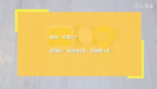 西餐煎鸡蛋的做法 西餐煎鸡蛋怎么做