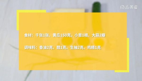 凉拌千张丝怎么做 凉拌千张丝的做法