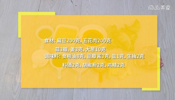 红烧肉烧扁豆的做法 红烧肉烧扁豆怎么做